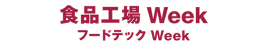 食品工場 Week